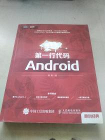 第一行代码：Android