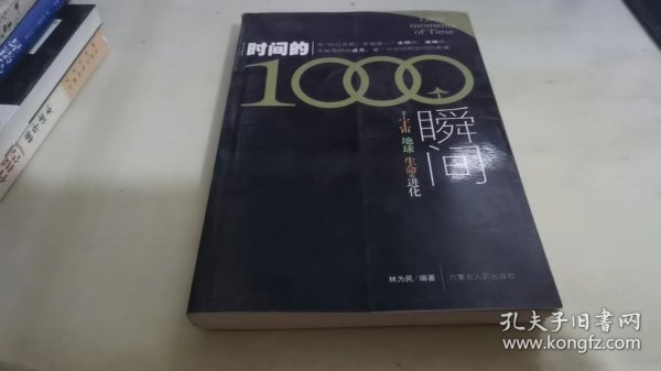 时间的1000个瞬间