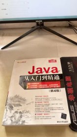 Java从入门到精通