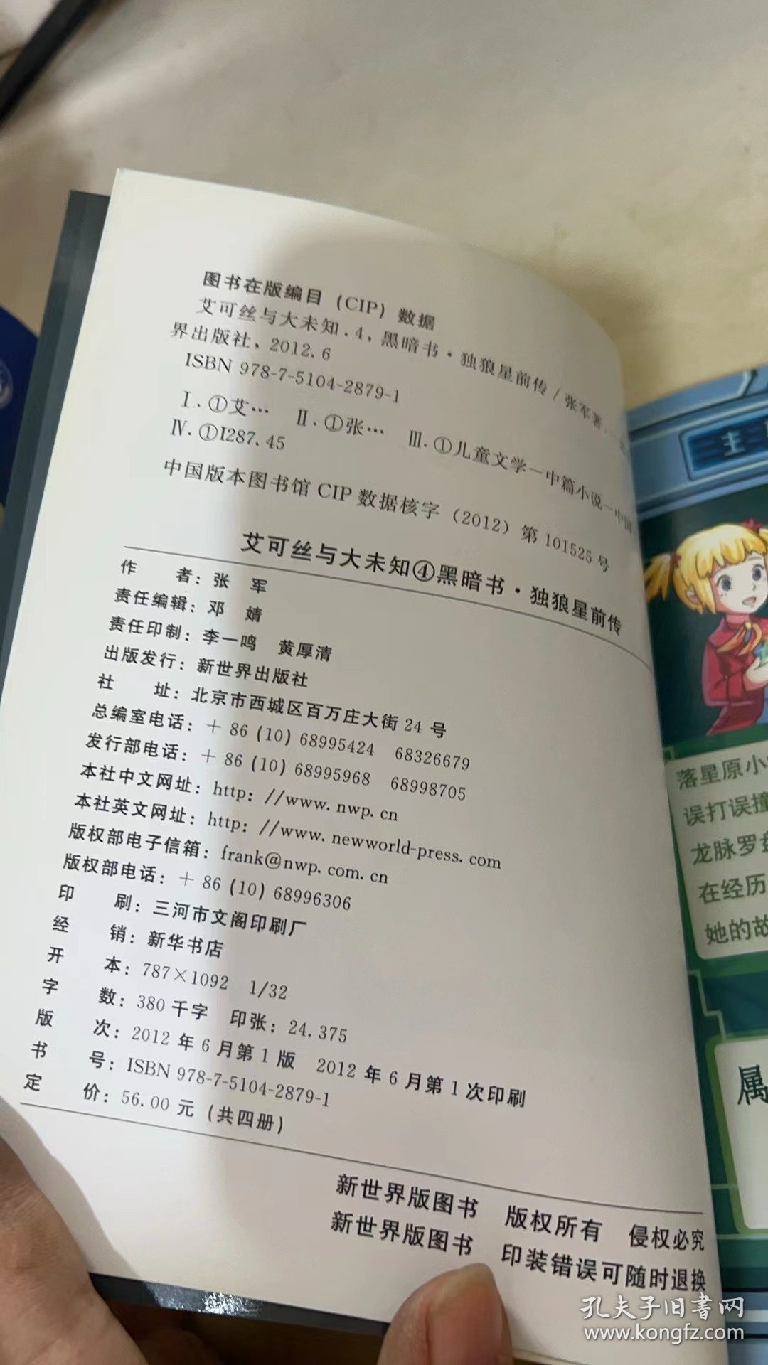 艾可丝与大未知（4）