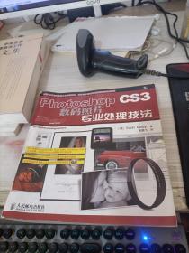 Photoshop CS3数码照片专业处理技法