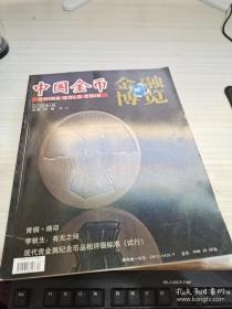 中国金币2014 4