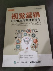 视觉营销——社会化媒体营销新规则（全彩）