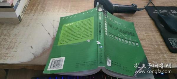 中国人口与劳动问题报告NO.5（2004）：人口转变与教育发展