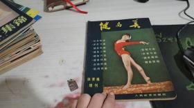 健与美体育报增刊