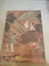 北京纳高2010秋季艺术品拍卖会 月波楼藏书画专场