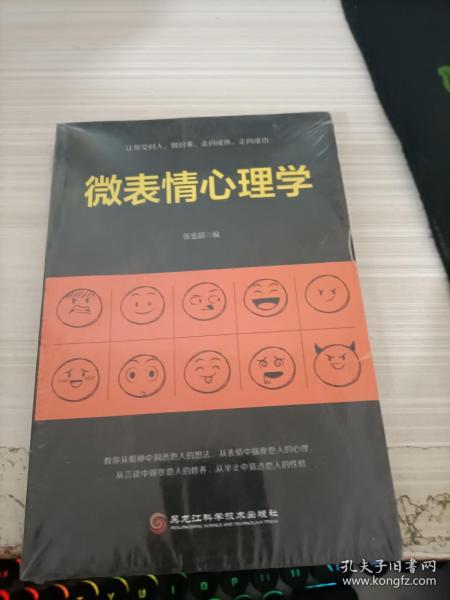 微表情心理学 