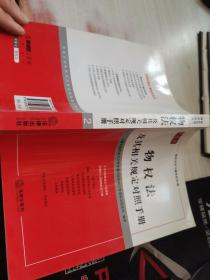 物权法及其相关规定对照手册——物权法学习辅导系列（2）