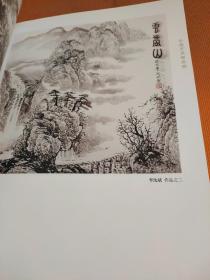 中国艺术研究院：写生观摩作品集