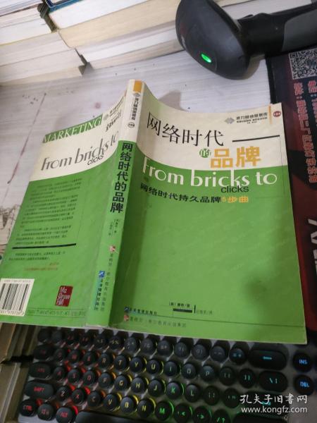 网络时代的品牌