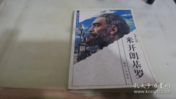 世界伟人传记丛书：甘地（圣雄）