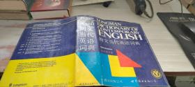 朗文当代英语词典