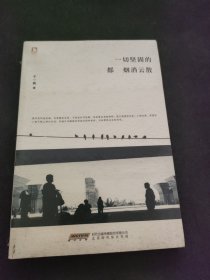 一切坚固的都烟消云散