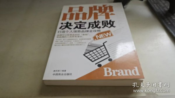 品牌决定成败