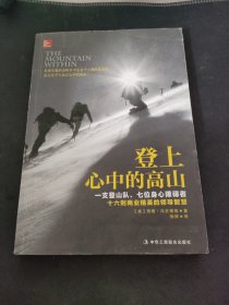 登上心中的高山