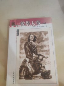 彼得大帝 上