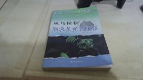 从马拉松到流星余迹通讯——中华青少年智慧百科读物丛书