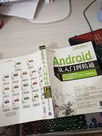 Android从入门到精通