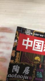 中国新闻周刊2019年第3期