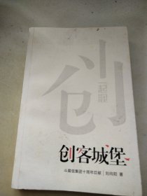 创客城堡