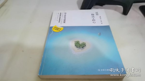 还你一颗清宁的心：和工作压力说再见