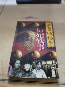 紫禁城档案.卷宗6.宫廷隐私