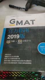 GMAT官方指南2019版