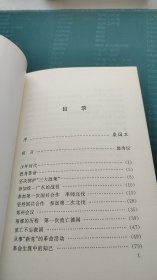 黄琪翔传