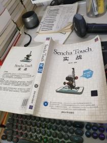 Sencha Touch实战