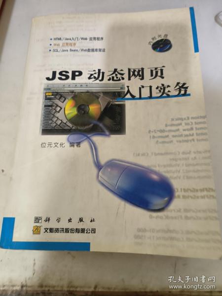 JSP动态网页入门实务