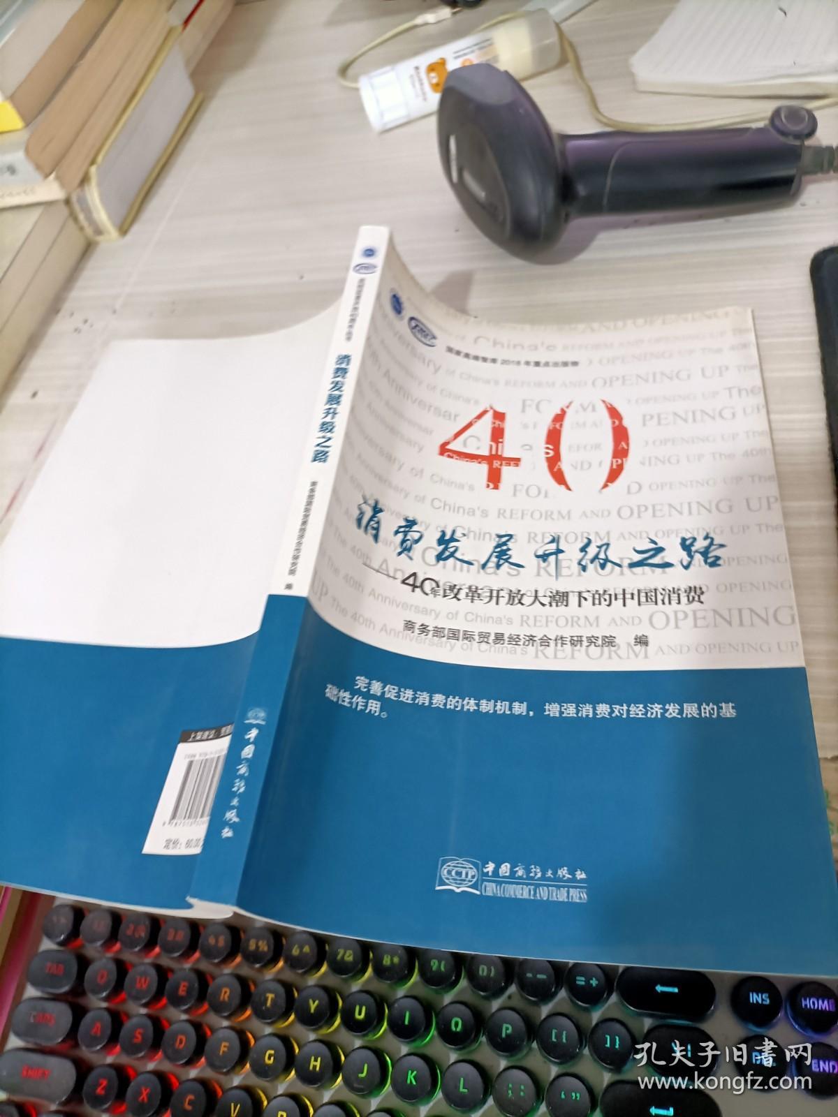 消费结构升级之路—中国消费40年