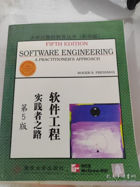 大学计算机教育国外著名教材系列：影印 软件工程实践者之路（第5版）