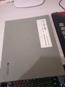 向人民汇报三十位中青年画家深入生活，扎根人民主题实践活动作品