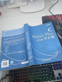 C Primer Plus（第五版） 中文版