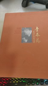 李岚清篆刻艺术展选编