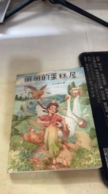 丽丽的蛋糕屋