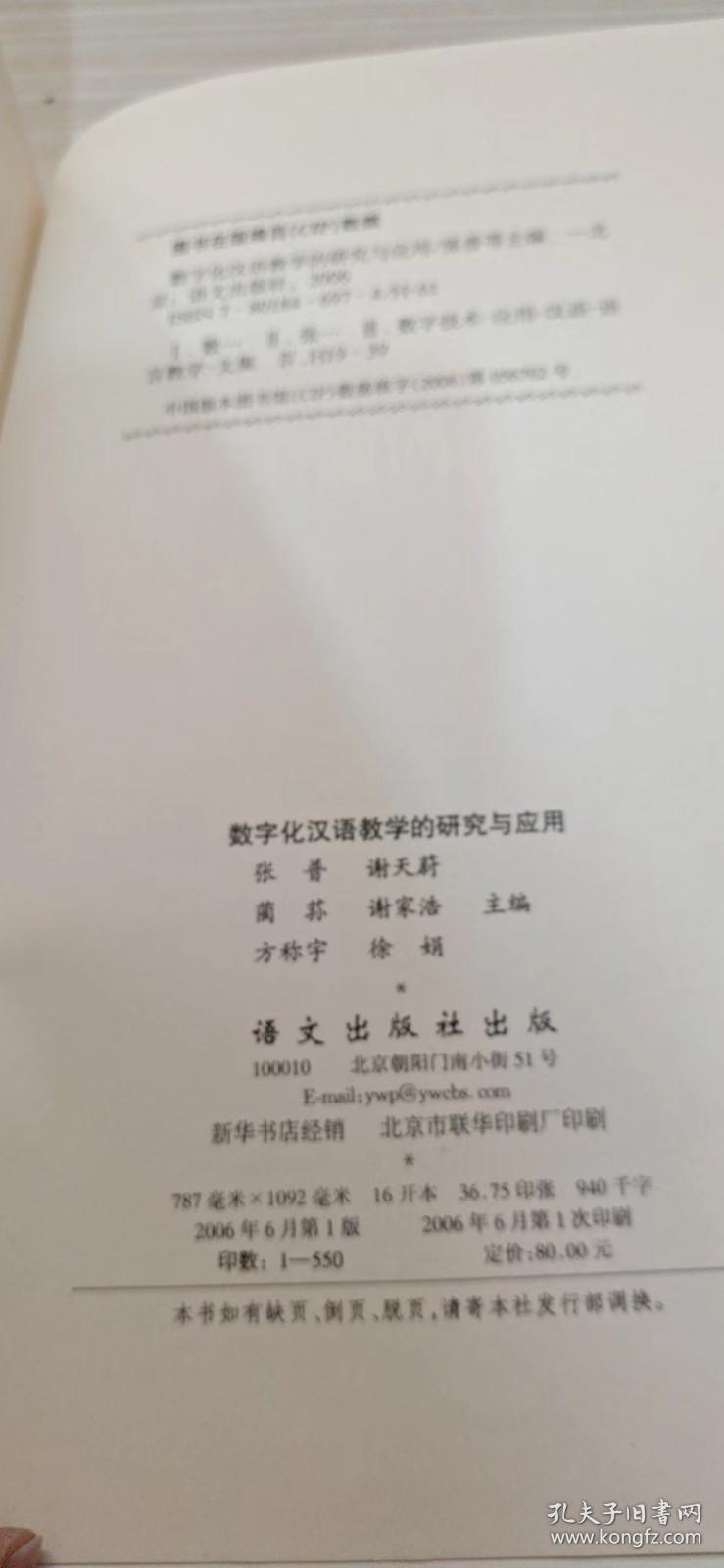 数字化汉语教学的研究与应用