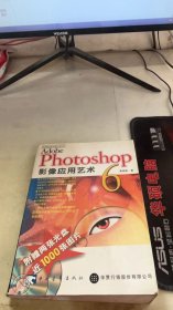 Adobe Photoshop 6影像应用艺术