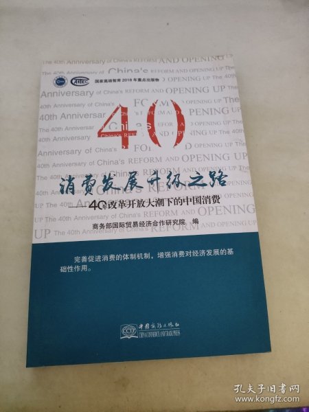 消费结构升级之路—中国消费40年