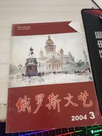 俄罗斯文艺2004 3