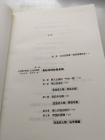 浩荡两千年：中国企业公元前7世纪——1869年