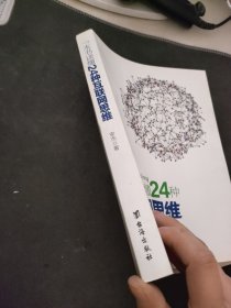 一本书读懂24种互联网思维