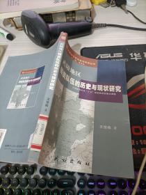 武陵地區(qū)師資隊伍的歷史與現(xiàn)狀研究