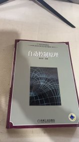 自动控制原理