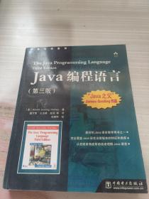 Java编程语言