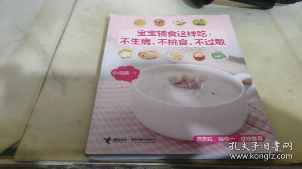 宝宝辅食这样吃：不生病、不挑食、不过敏