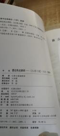 理论热点辨析：《红旗文稿》文选·2009