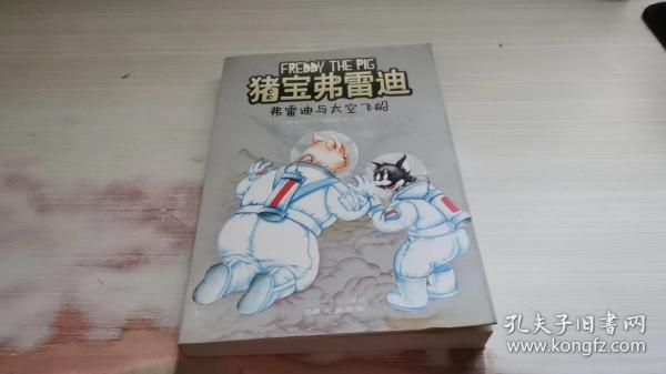 猪宝弗雷迪系列（全六册）（和猪宝牵手，与快乐同行）