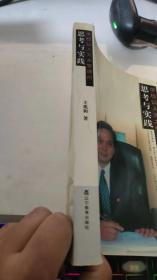 学校以人为本管理的思考与实践:王兆和文集