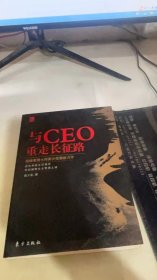 与CEO重走长征路